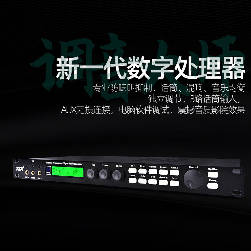 X5效果器KTV前级DSPX6数字混响麦克风防啸叫卡拉OK音频处理器