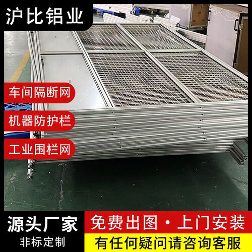 工业铝合金型材框架车间隔断安全仓库围挡机器人隔离网防护栏定制