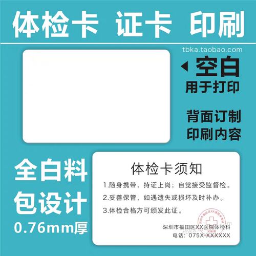 证卡打印机专用pvc白卡会员卡塑料覆膜IC芯片ID门禁卡M1彩印卡