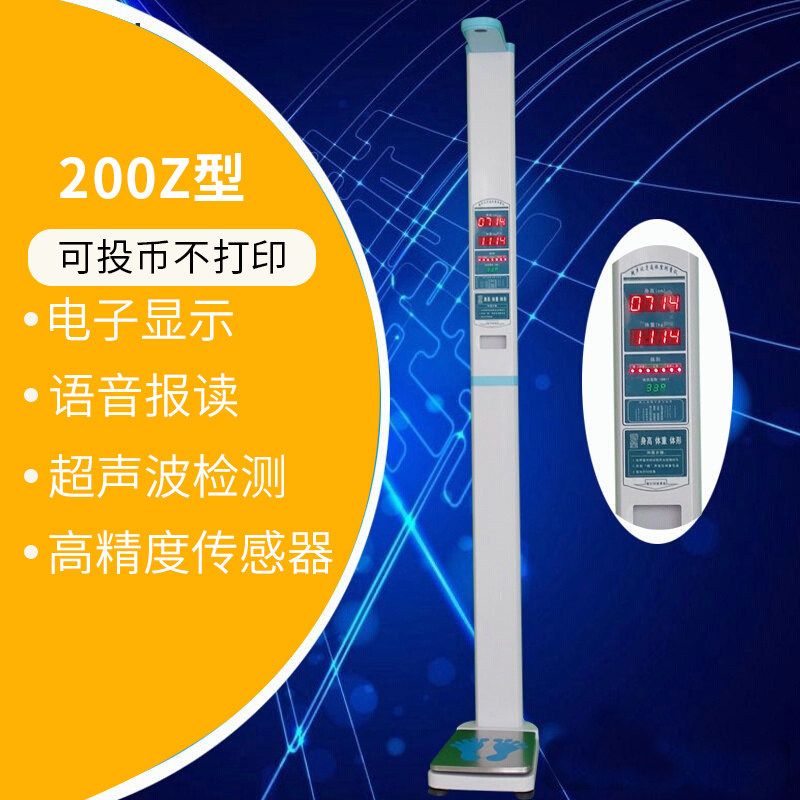 身高体重秤测量仪一体机超声波体检健身健康称电子投币智能秤专业