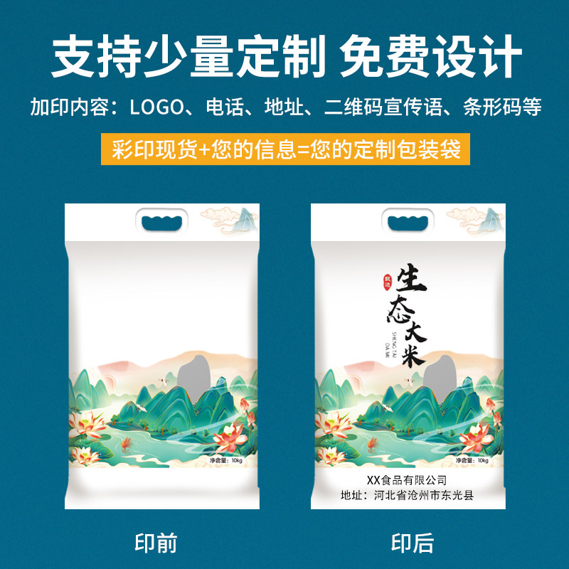 大米包装袋定制 5/10/20斤装自封生态富硒农家手提真空米袋子