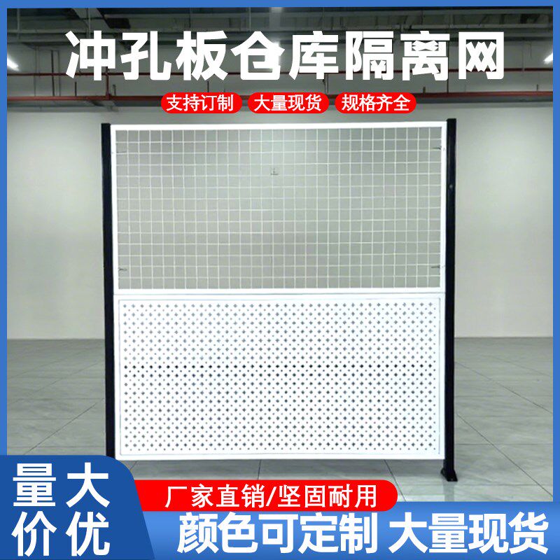 冲孔网板车间仓库隔离网隔断设备防护栏铁丝网围栏冲孔板安全护栏