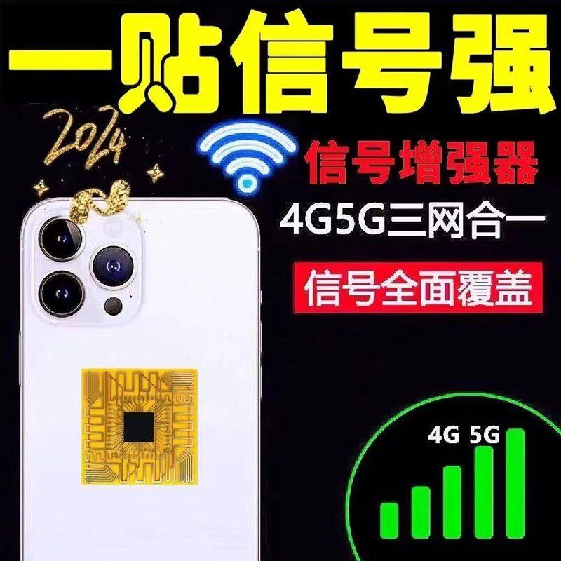手机信号放大增强器山区室内家用信号增强贴手机信号贴无线放大器