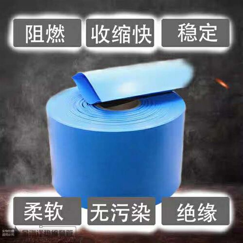 厂家直销pvc热收缩管 18650锂电池组塑皮阻燃热缩套膜 蓝色热缩管