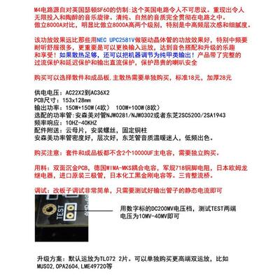 M4 仿英国瑟顿SF60套件 发烧级功放板 靓声经典 超LM3886 TDA7293