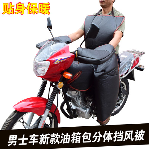 跨骑125摩托车挡风被分体挡风衣PU防水护膝挡风罩冬季加厚保暖男