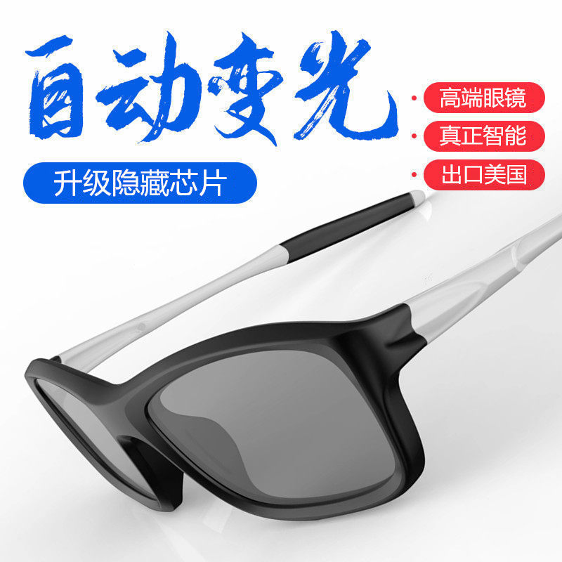 聚0.1秒智能变色偏光太阳眼镜骑行钓鱼开车夜视近视男女士墨镜