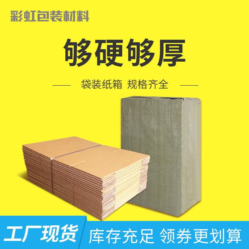 袋装纸箱淘宝快递搬家物流打包收纳整理箱加厚瓦楞纸板纸盒子