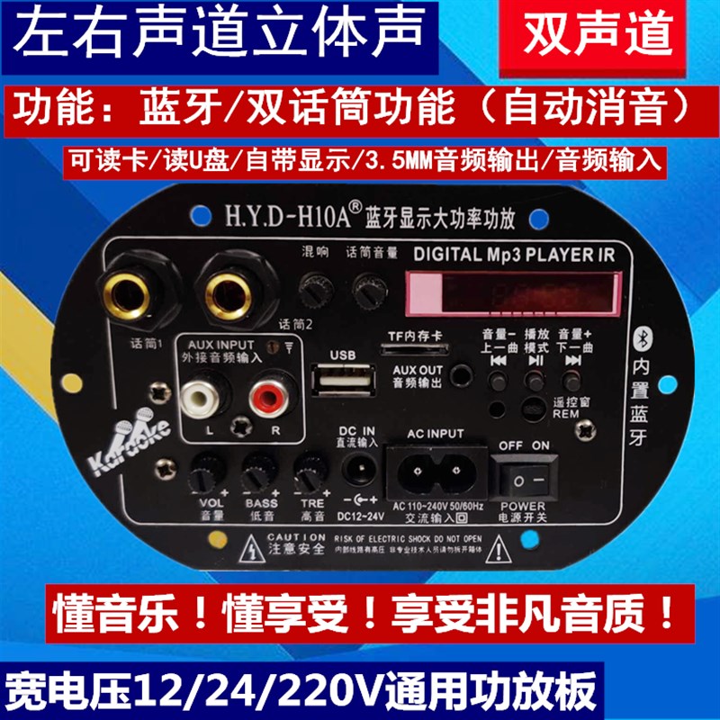 和顺店H88双声道话筒功能消原唱大功率功放板内置蓝牙12/24/220V