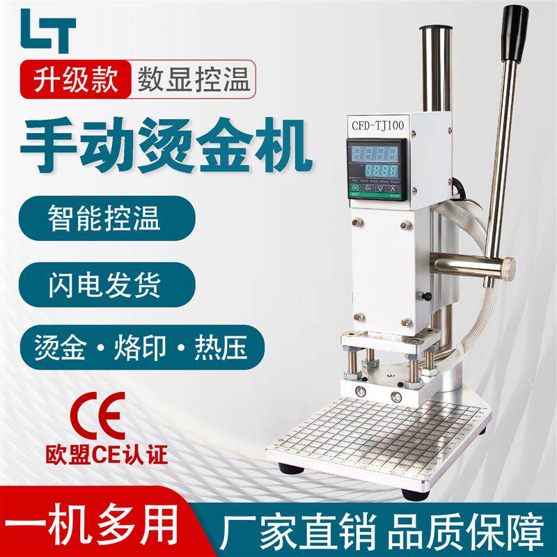 手动烫金机台式小型皮革包装手工皮具热压烫印铜模商标定制压唛机