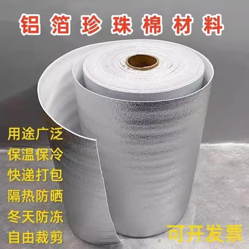 加厚隔热膜屋顶防晒铝箔珍珠棉汽车遮阳铝膜板阳光房隔热保温材料