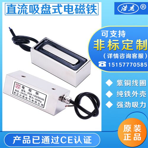多规格型号长方形电磁铁吸盘式XDA100/50/40电压12v24v吸力100