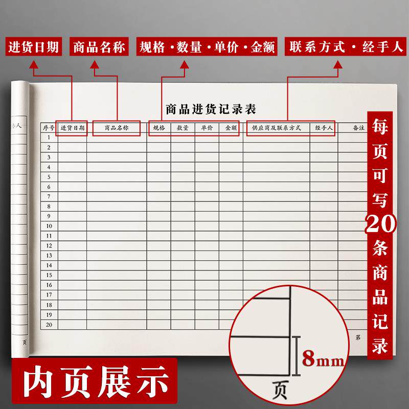 商品进货记录本表店铺商用仓库出入库通用记账手账明细账本台账营