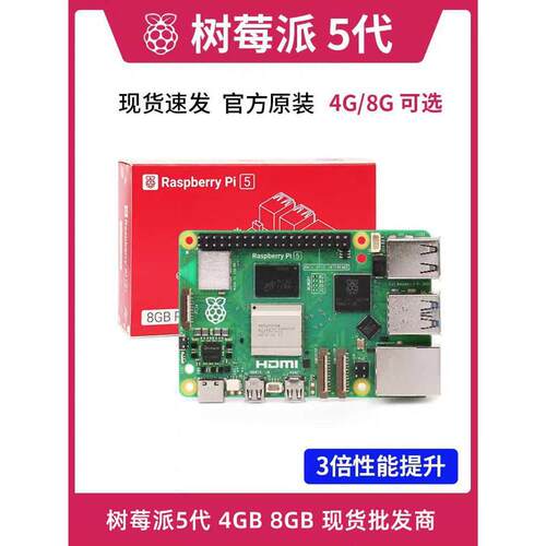 树莓派5代官方原装开发板linux主板Raspberry Pi 5 4GB 8GB