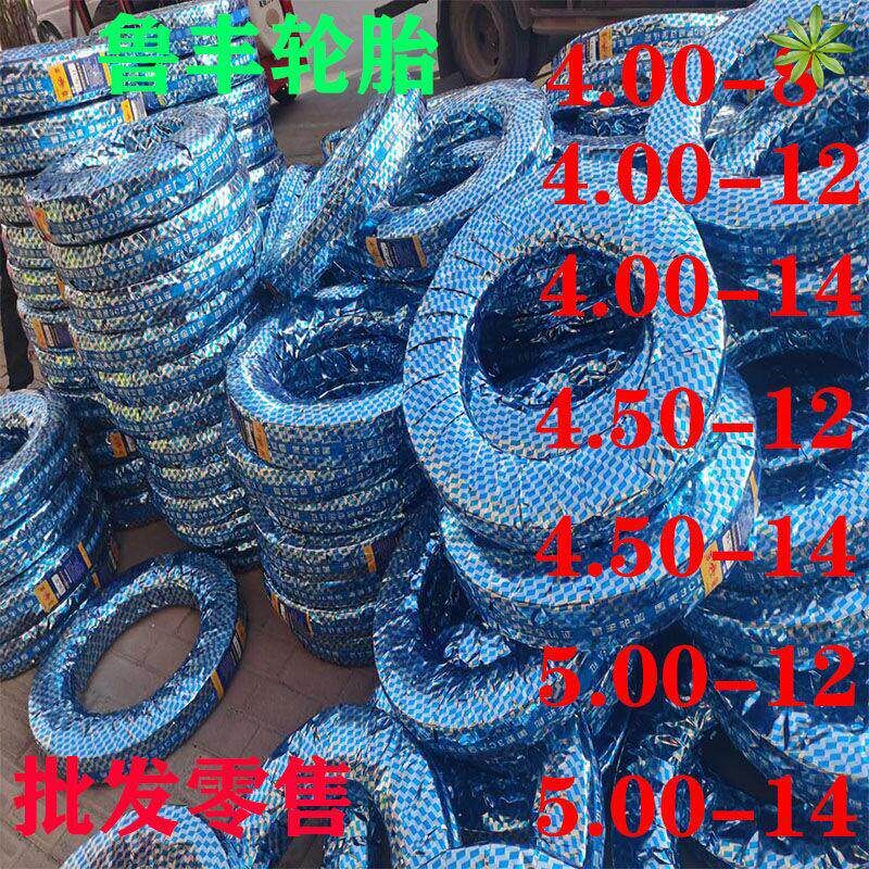 鲁丰轮胎三轮车手扶拖拉机电动车摩托车4.k00/4.50/5.00轮胎大全