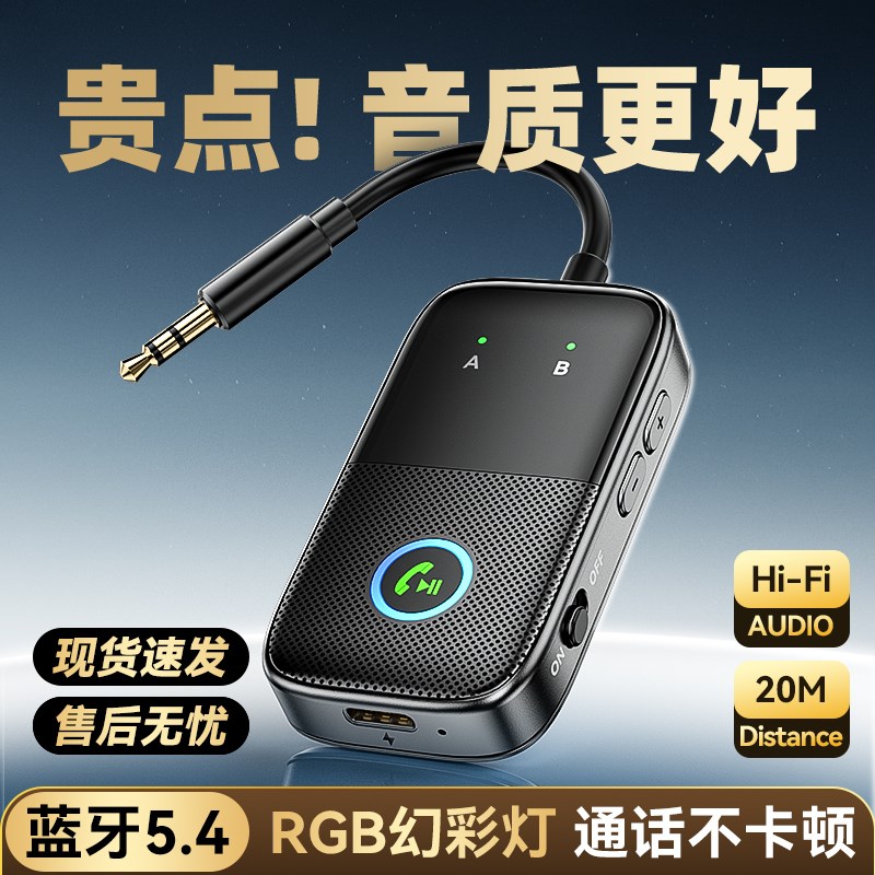 5.4蓝牙接收器aux音频线车载音响功放专用通话导航无损适配器模块