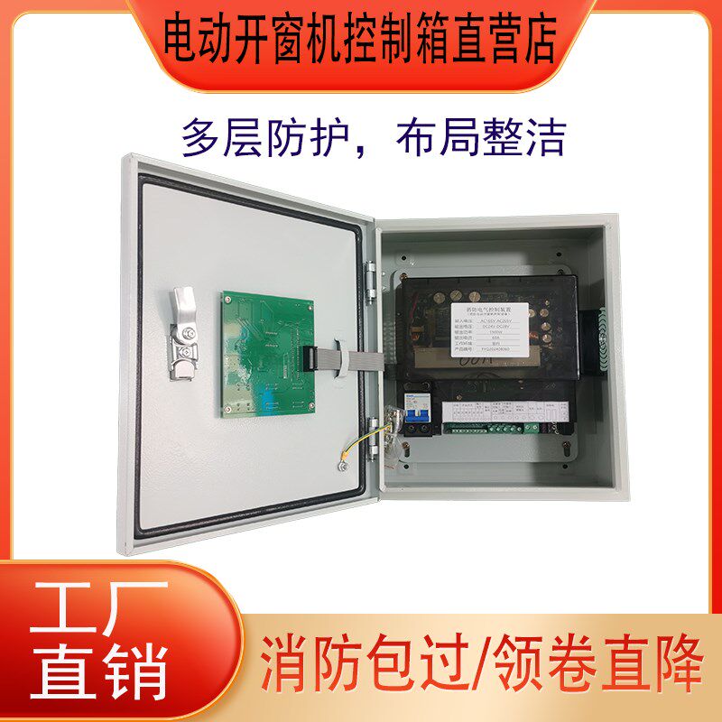 电动排烟开窗器控制箱开窗器控制柜开窗控制箱消防联动