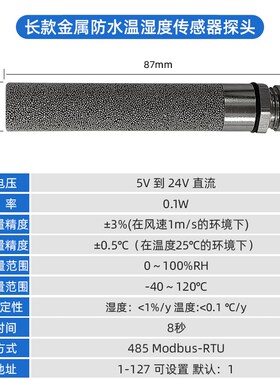 温湿度传感器变送器探头modbusRS485采集器高精度工业防水高温T10