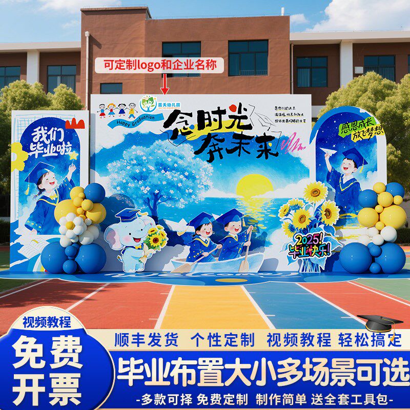 幼儿园班级教室毕业典礼场景布置主题背景墙装饰大班学校kt板定制