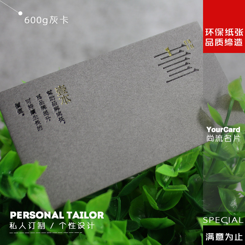 600克深灰色名片双面印刷定制免费设计制作商务传统个性创意纸卡