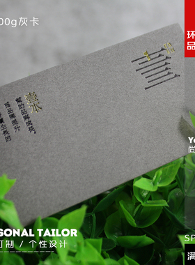 600克深灰色名片双面印刷定制免费设计制作商务传统个性创意纸卡