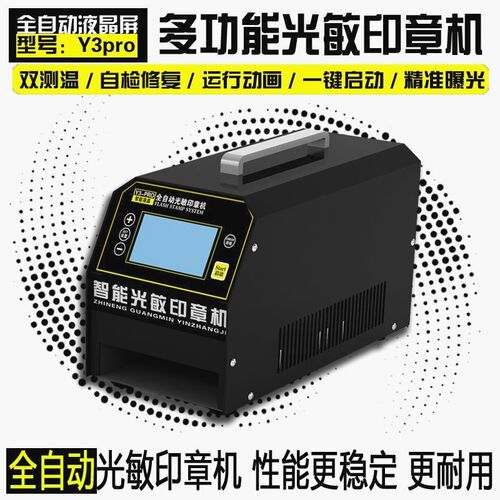 新款Y3光敏印章机刻章机刻印机光敏机曝光机小型全自动包教包会