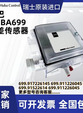 进口富巴压差感测器huba699.917226045 699.915226145差压变送器