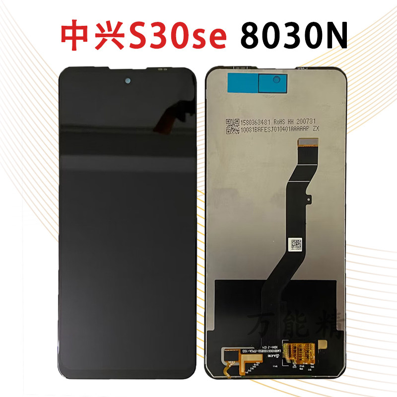 适中兴V30 S30se 8030N屏幕总成 远航10 30pro内外显示触摸手机屏
