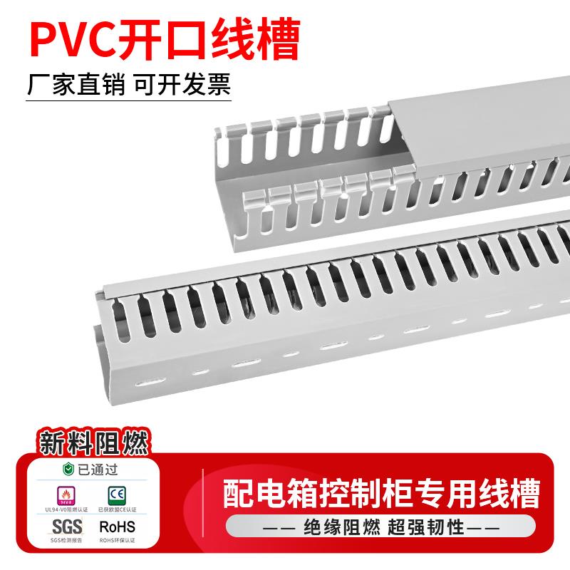 PVC开口粗齿线槽配电箱控制柜专用阻燃电线槽明装工业配线槽