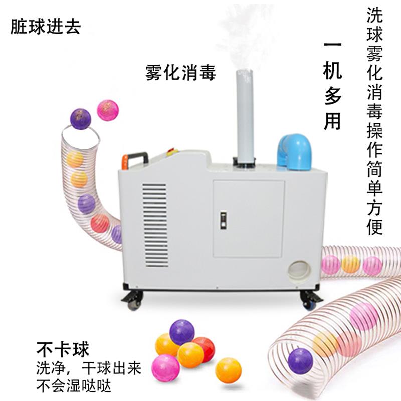 儿童乐园大型海洋球洗球机淘气堡波波球清洗机雾化消毒多功能一体