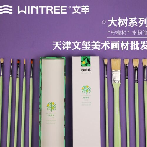 文萃圆梦大树水粉笔柠檬树白杨树枫树套装颜料笔美术生专用艺联考