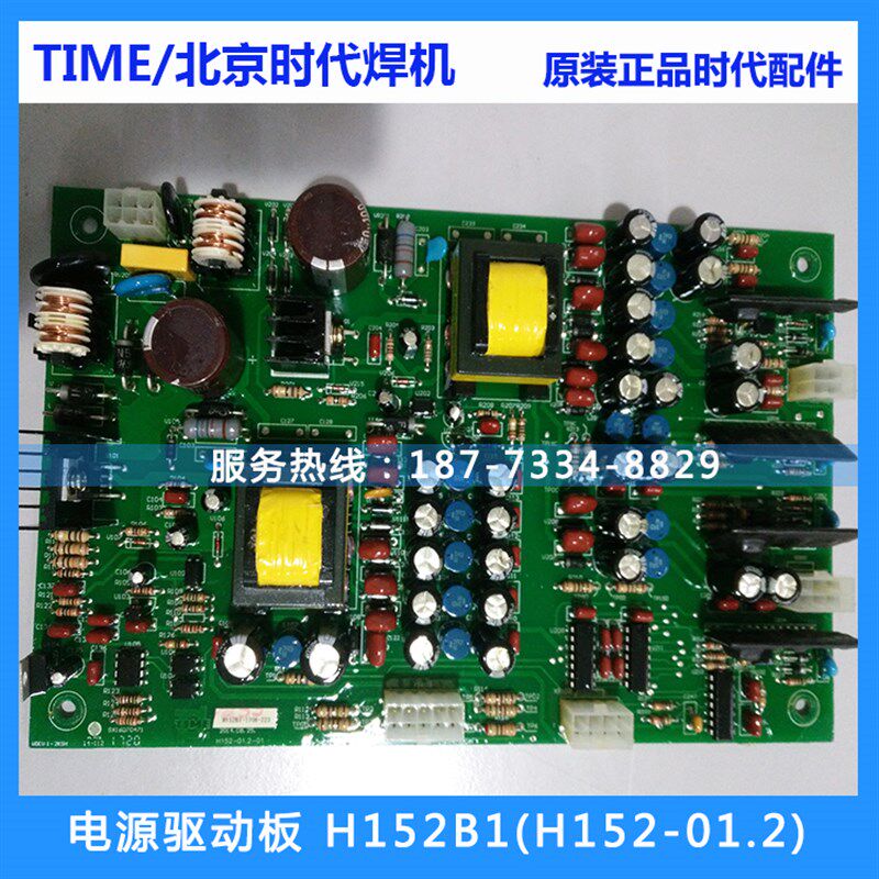 北京时代气保焊机NB-350/500A线路板H152B1电源驱动板H152-01.2