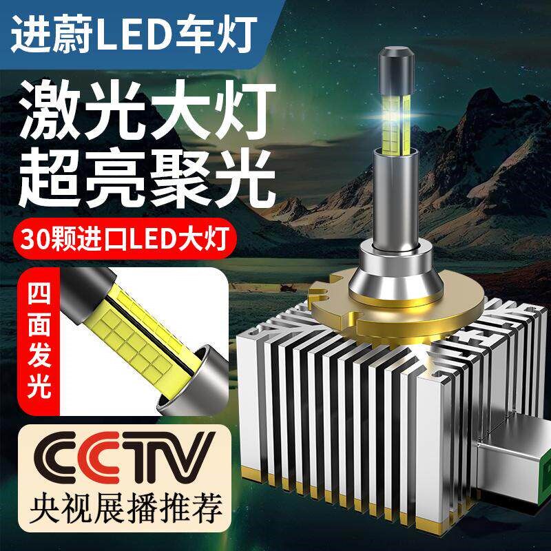 汽车激光LED大灯原车氙气灯疝气灯泡改装LED超亮强光聚光远近车灯