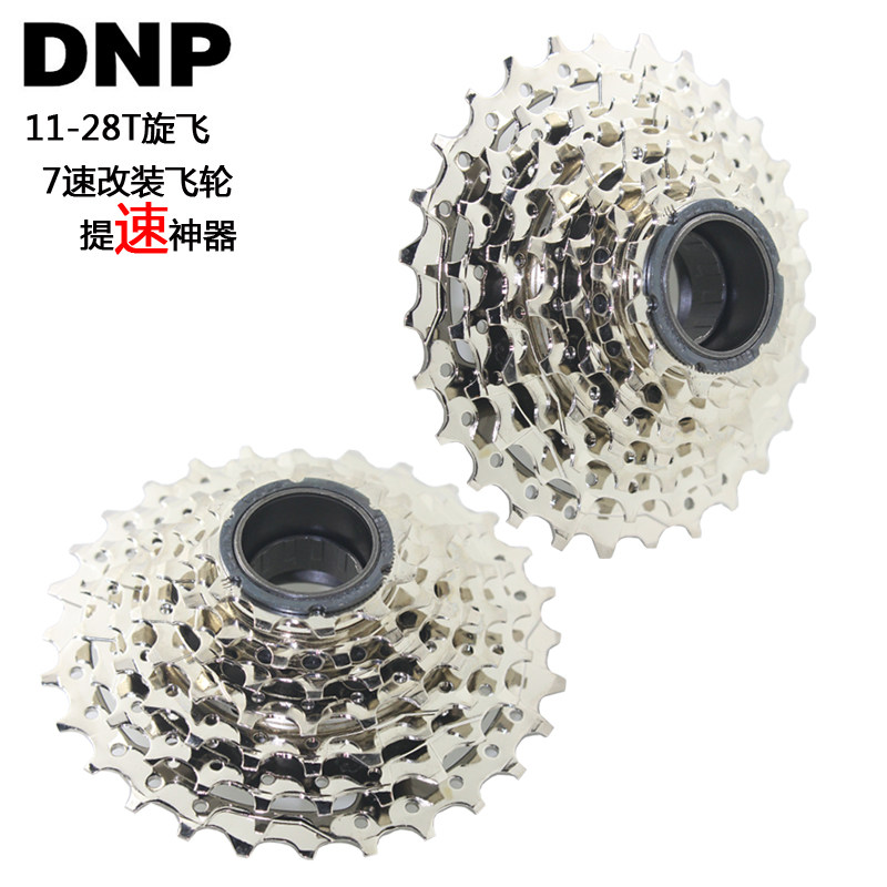 台湾DNP7 8速旋式飞轮11齿11-28T折叠车公路车登山车改装提速旋飞