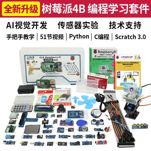 树莓派4代RaspberryPi4b 8G编程python开发板OpenCV视觉套件linux