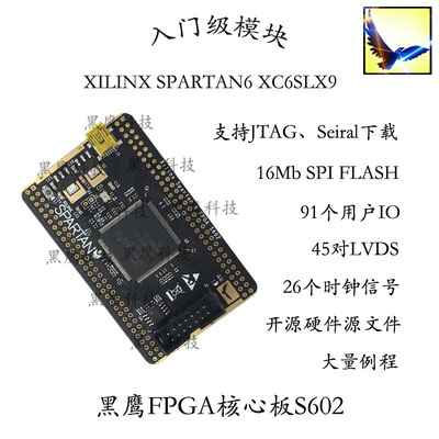 XILINX Spartan6 FPGA核心板 系统板 开发板/XC6SLX9-2TQG144开源