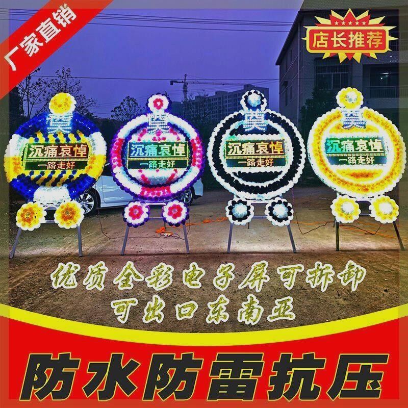 新款白事电子彩屏拱门 丧事电子花圈led屏 殡葬灵堂布置遗像供桌