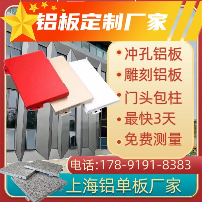 铝单板雕花幕墙弧形造型定制铝合金镂空氟碳漆铝单板厂家包柱加工