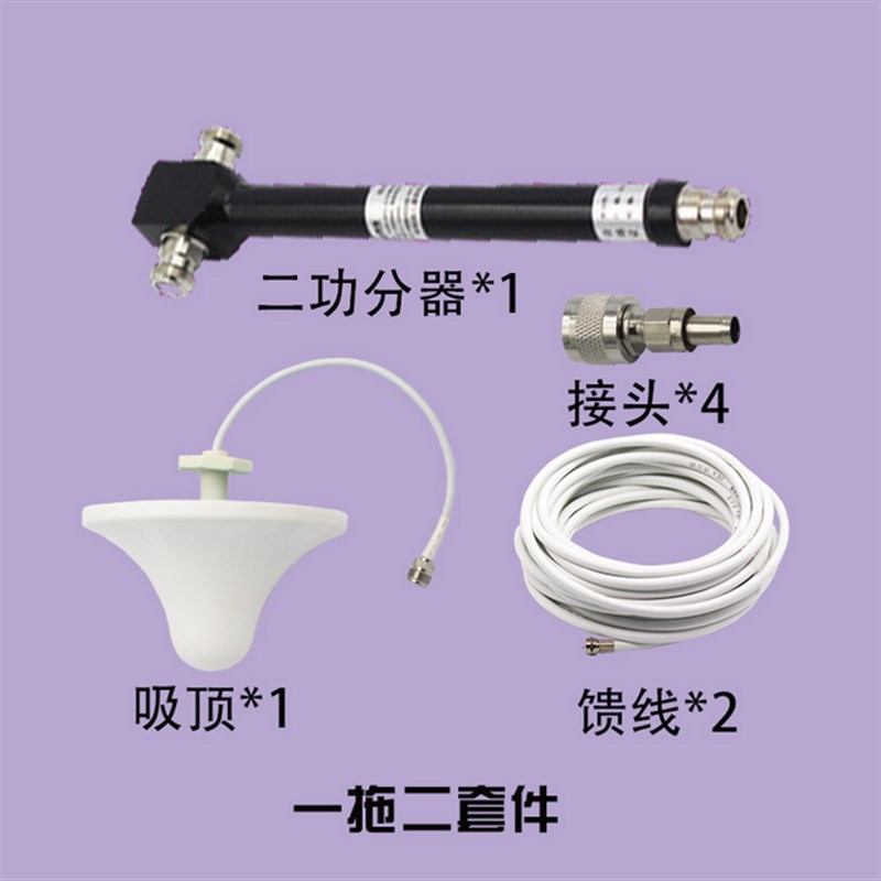 手机信号放大器增强器一拖二套餐专用链接不含主机和天线买家慎拍
