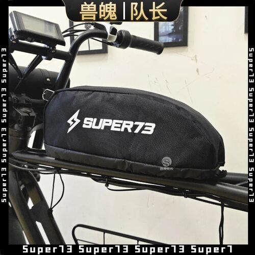 super73电动自行车防水罩 锂电车防水罩 代驾车电池防水套 电池袋