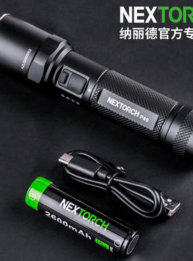 纳丽德P80/P8/P81/P82手电筒强光手电筒远射超亮户外充电战术手电