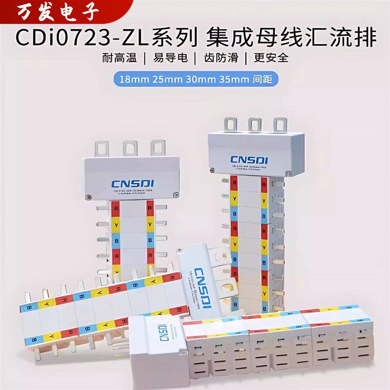 CDi0723-ZL系列紧凑型配电箱集成母线汇流排空开断路器紫铜连接排