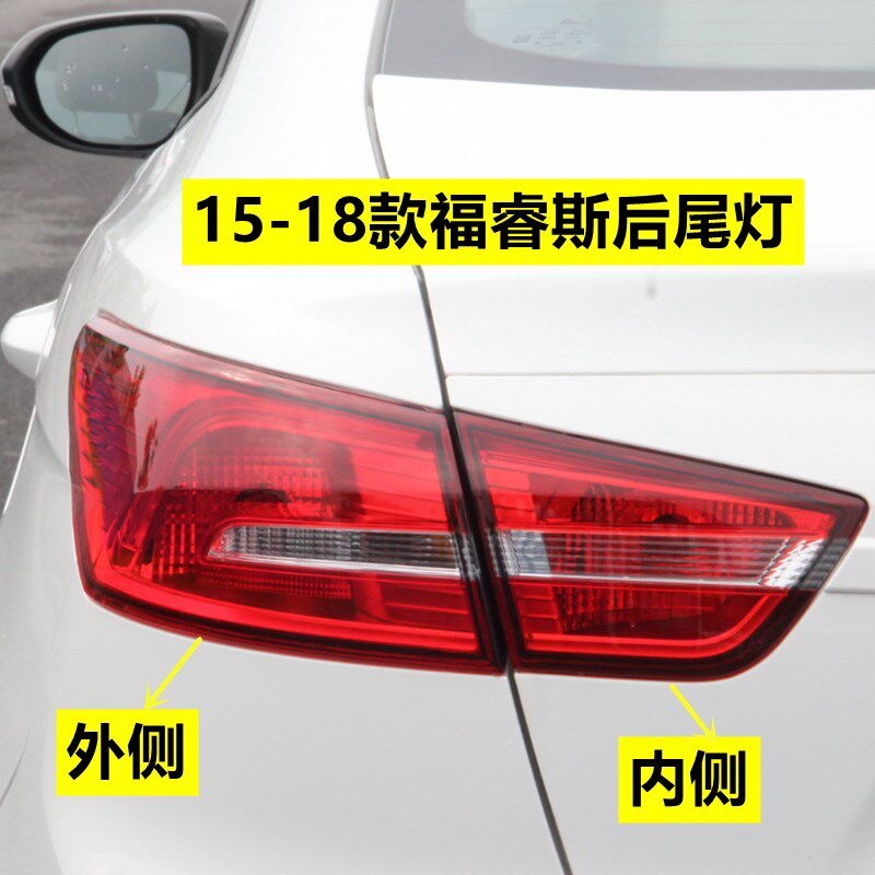适用于福特福睿斯后尾灯总成后大灯左右福瑞斯倒车灯刹车灯罩外壳