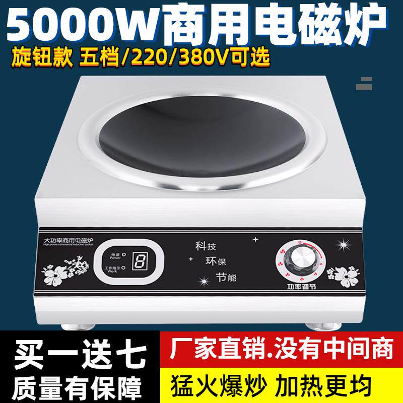 5000瓦大功率电磁炉猛火商用电磁灶凹面炒炉家用爆炒五千瓦5kw大