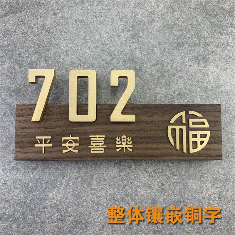 实木标识牌黄铜数字门牌号高档创意大门装饰挂牌小区自家用定制做