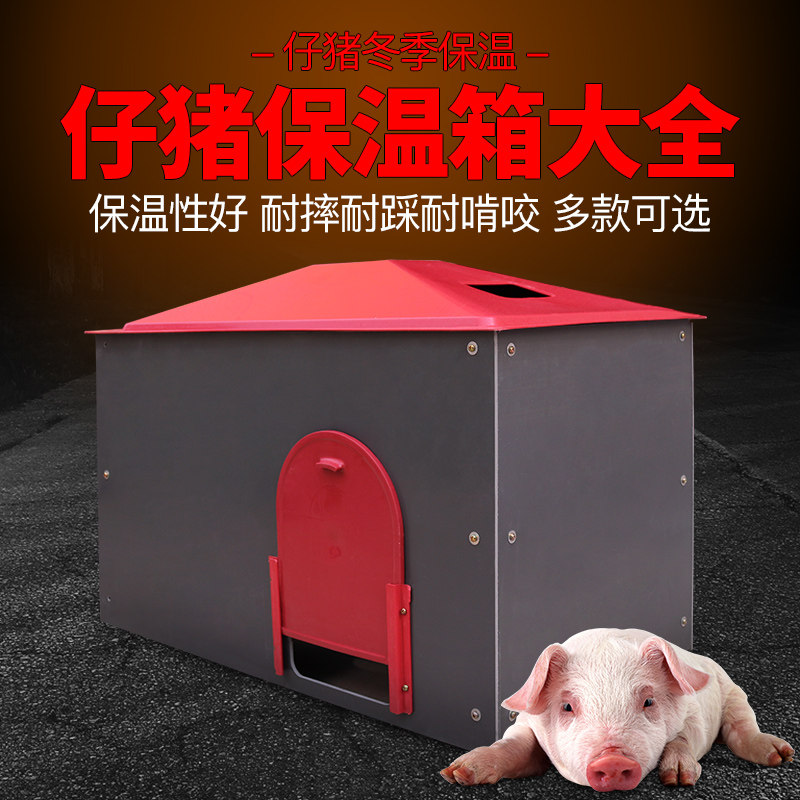 仔猪保温箱取暖箱母猪产床保育床小崽用猪保暖电热板冬季取暖设备