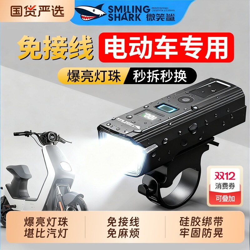 电动车外置车灯灯免接线强光超亮改装电瓶外接灯加装车灯自行车灯