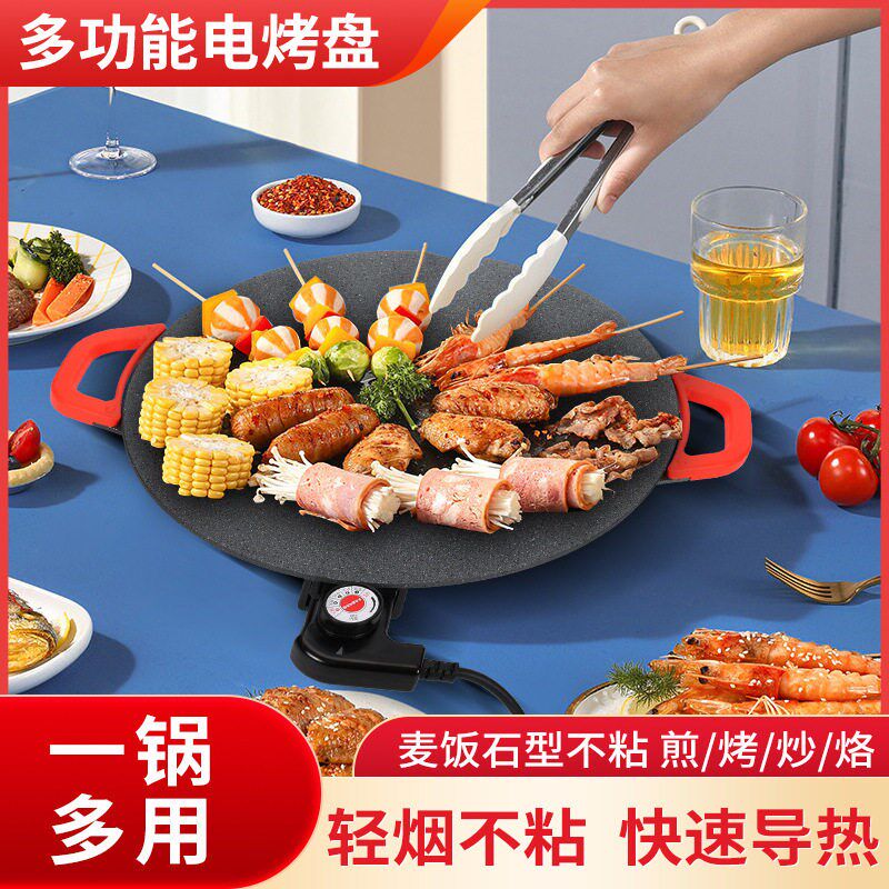 圆形电烤盘宿舍户外烤肉锅烤肉盘多功能无烟不粘烤锅烧烤电烤炉