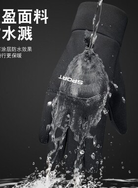 雨天骑行手套开车男骑行运动防风防水全指二指防寒防滑可触屏加绒