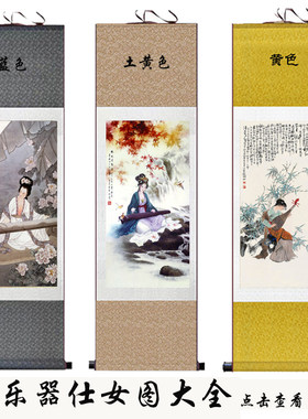 乐器仕女图大全古筝琵琶行箜篌吹箫美女丝绸卷轴画室内复古装饰画